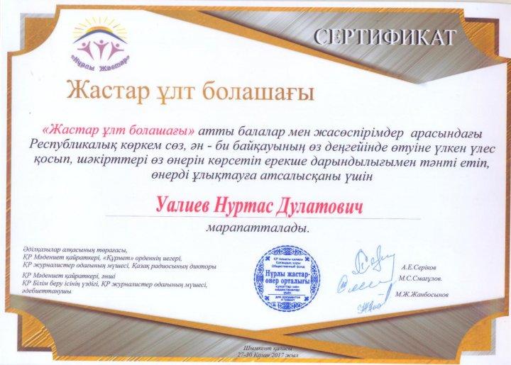 Мұғалім жетістіктері