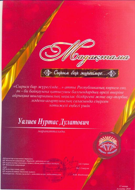 Мұғалімнің жетістігі