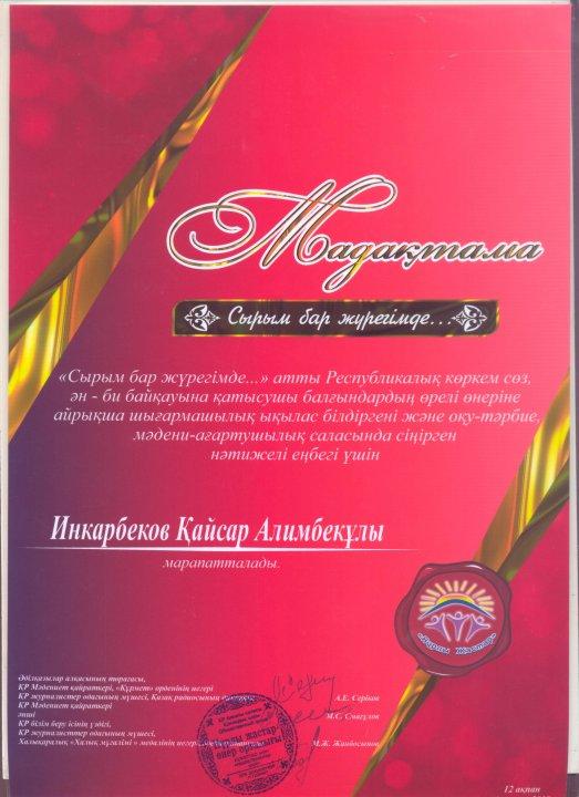 Мұғалімнің жетістігі