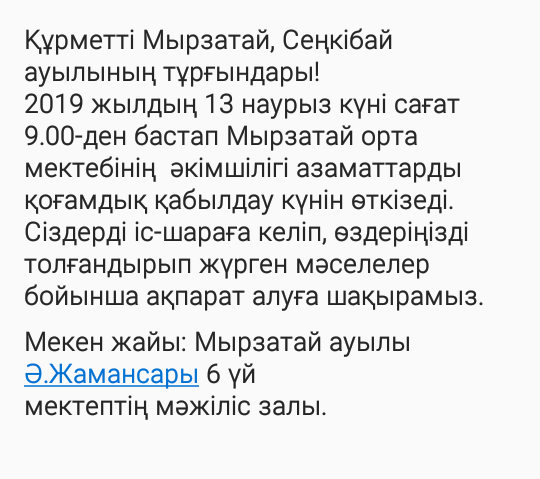 ХАБАРЛАНДЫРУ!!!