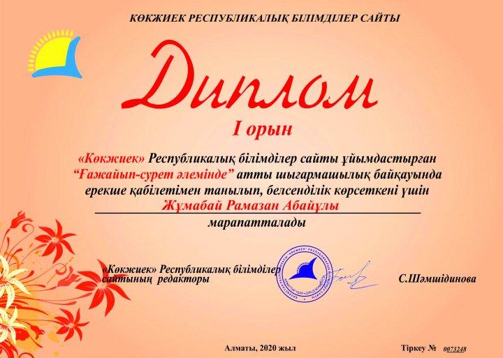 Жұмабай Рамазан