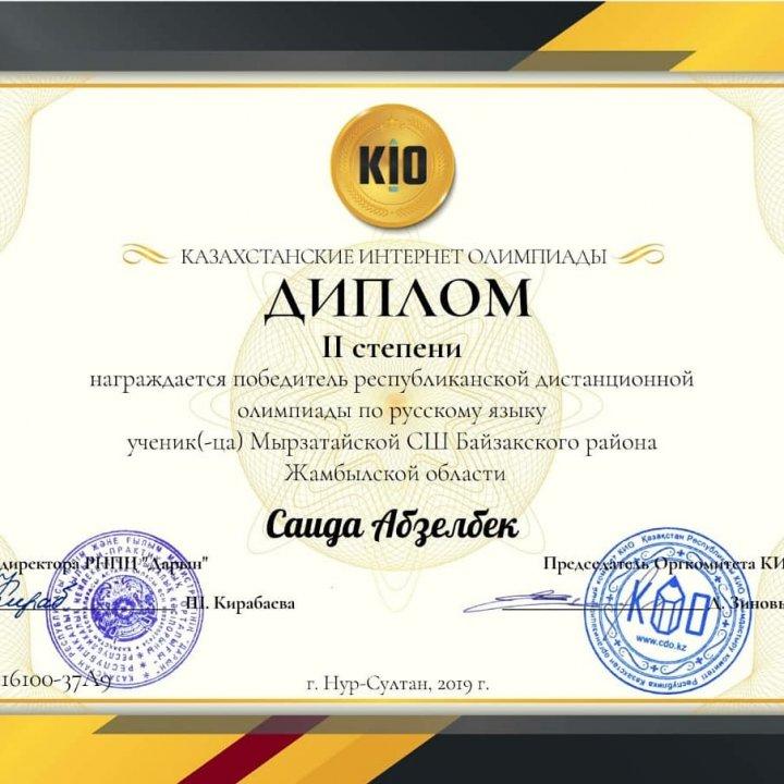 Саида Абзелбек