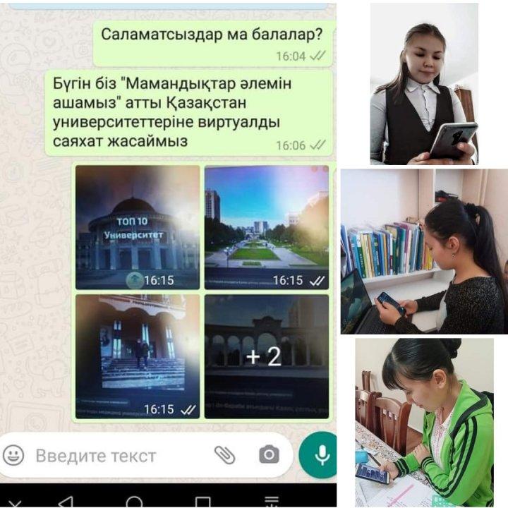 Мамандықтар әлемінде