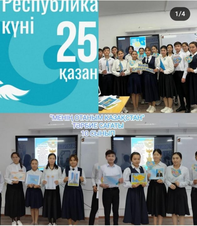 25 қазан - Республика күні