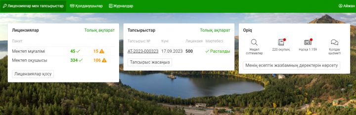 OPIQ.KZ электрондық кітап