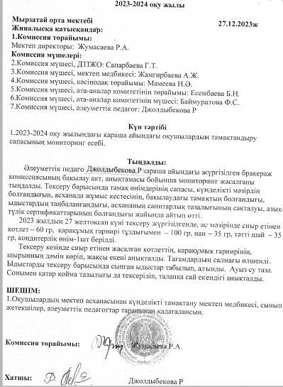 Бракераж комиссиясының жиналысы Хаттама 4