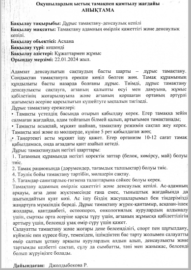 Оқушылардың ыстық тамақпен қамтылу жағдайы