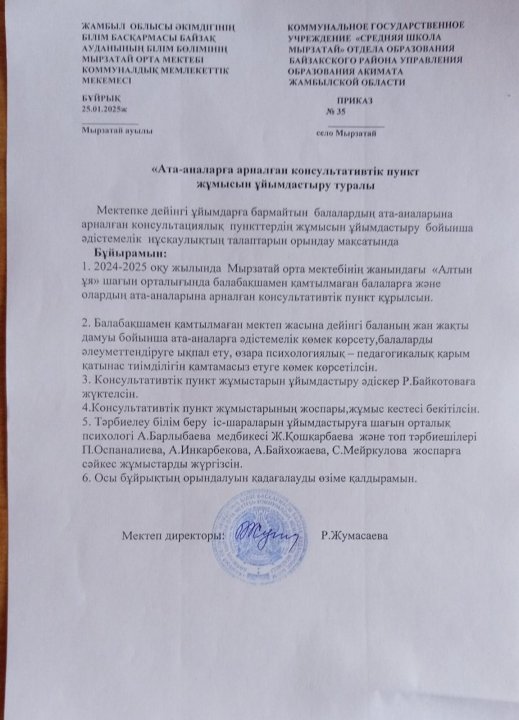 Бұйрық 2025 жыл