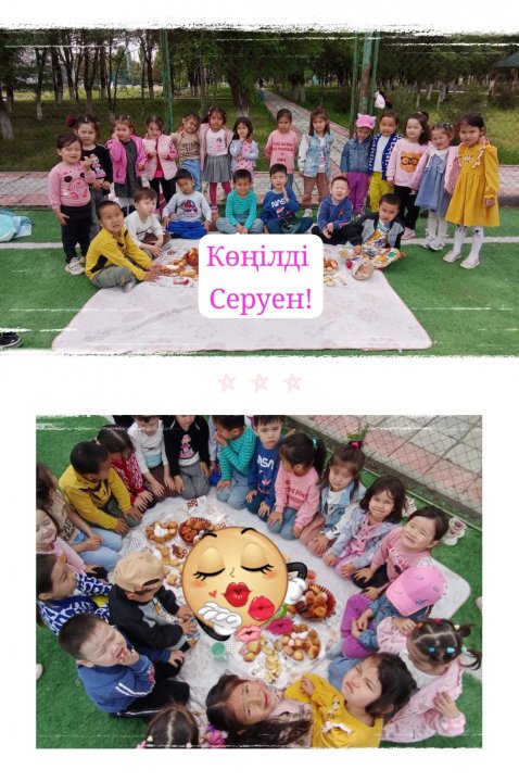 КӨҢІЛДІ СЕРУЕН