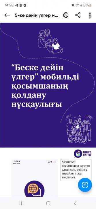 5-ке дейін  үлгер  мобильді  қосымшасын қолдану нұсқаулығы